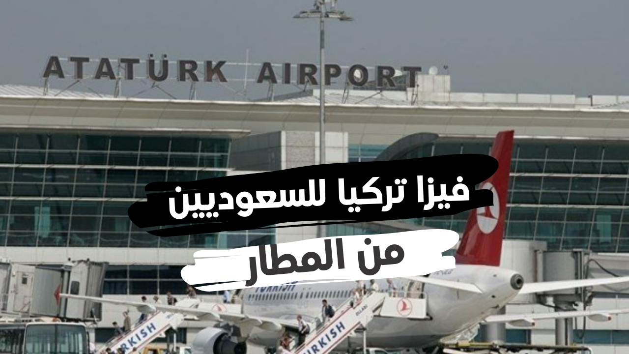 السفر الى تركيا من السعودية